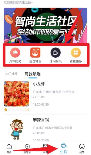 智尚生活