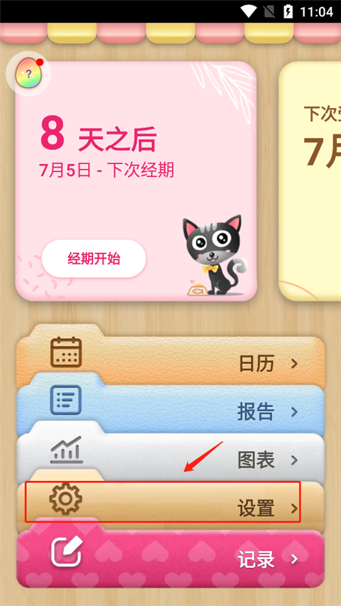 小月歷APP