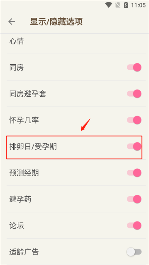 小月歷APP