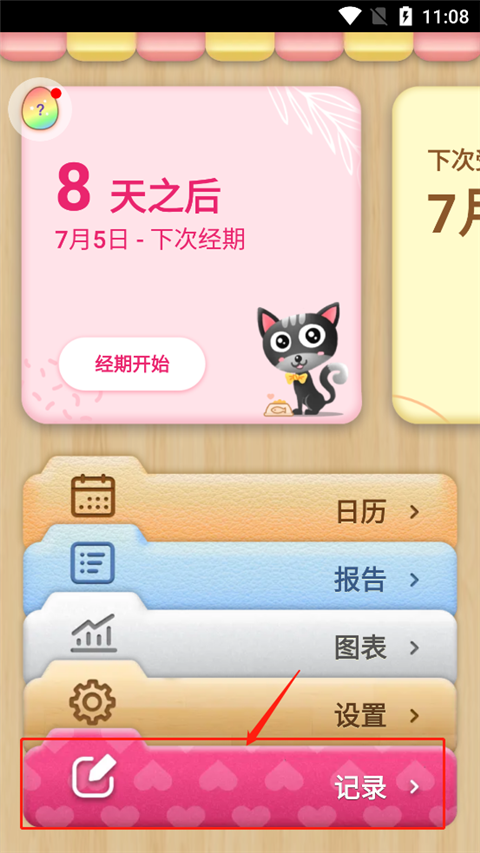 小月歷APP