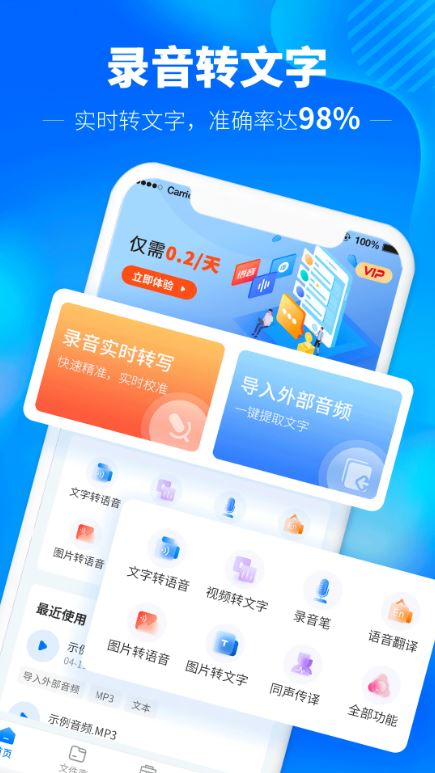 光速錄音轉(zhuǎn)文字