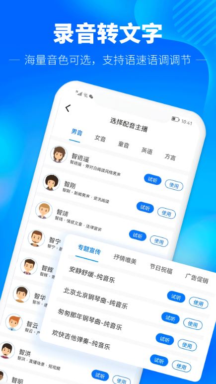 光速錄音轉(zhuǎn)文字