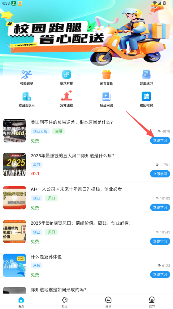 大學通APP