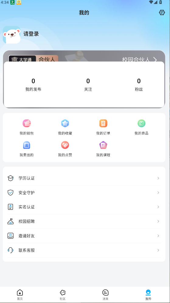 大學通APP