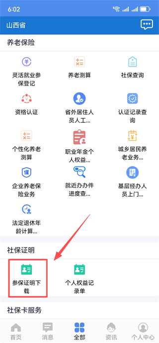 民生山西