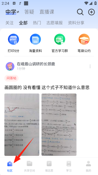 筆袋高考志愿填報APP