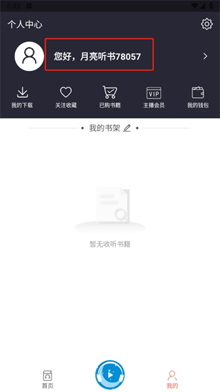 月亮聽書