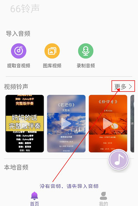 66鈴聲