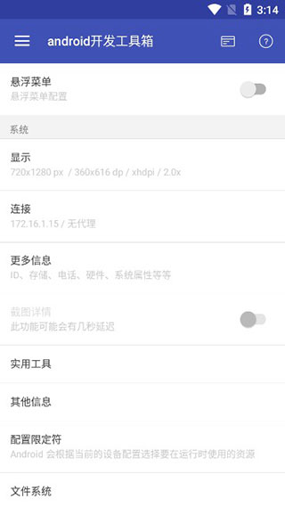 android開(kāi)發(fā)工具箱