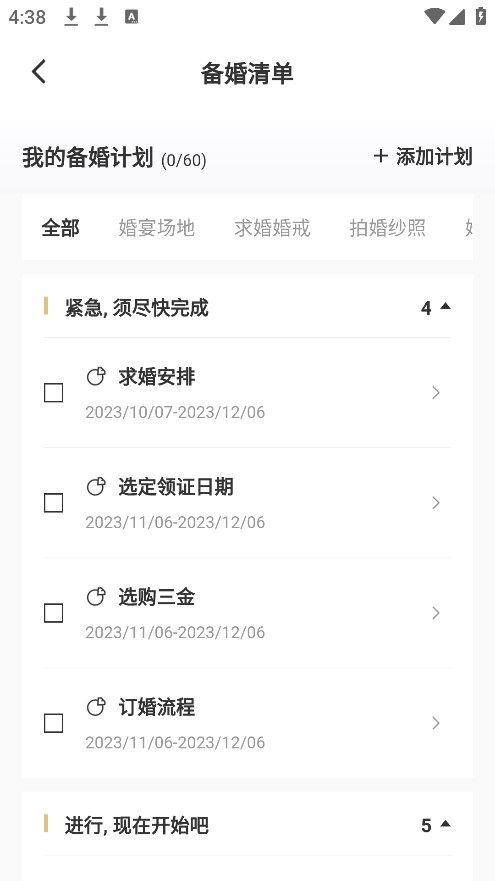 找我婚禮