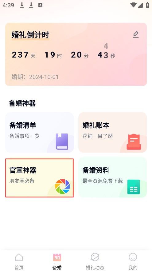 找我婚禮