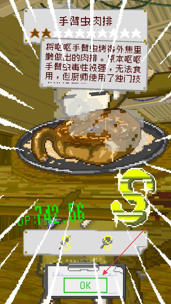 末日餐廳