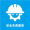 安全員考試真題庫寶典