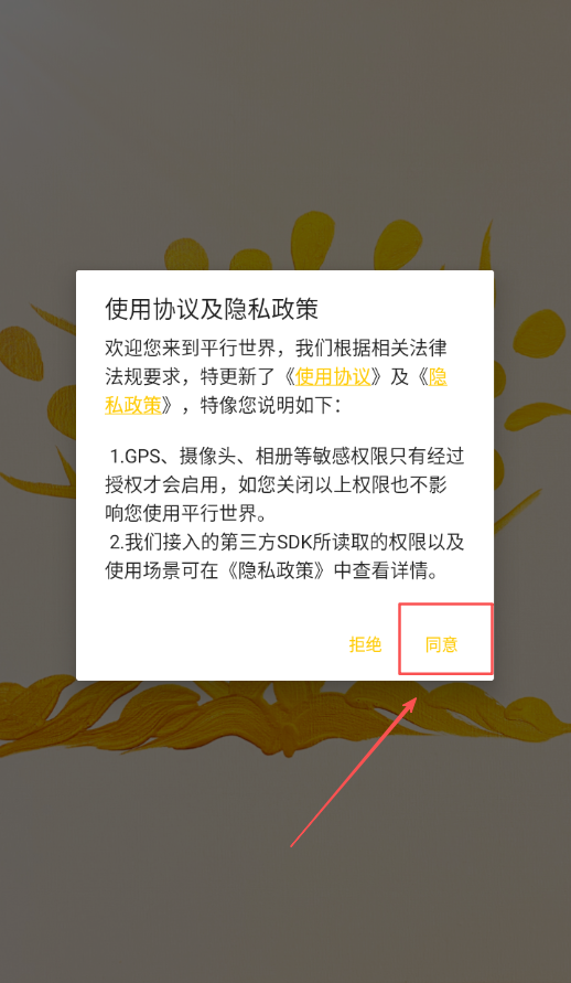 平行世界
