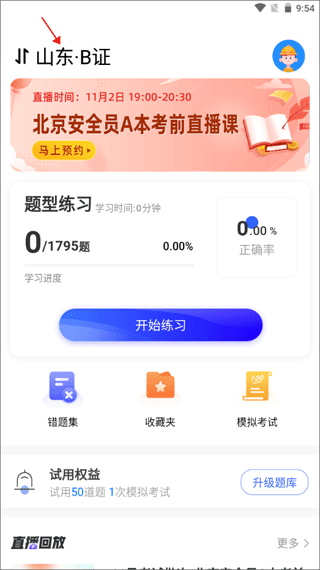 安全員考試真題庫寶典