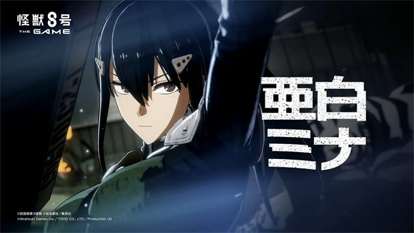 怪獸8號漢化版