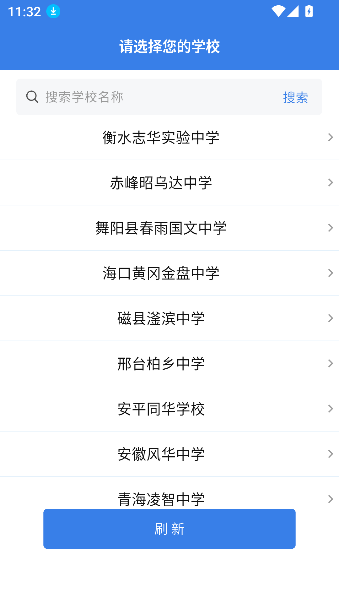 校享云家校通
