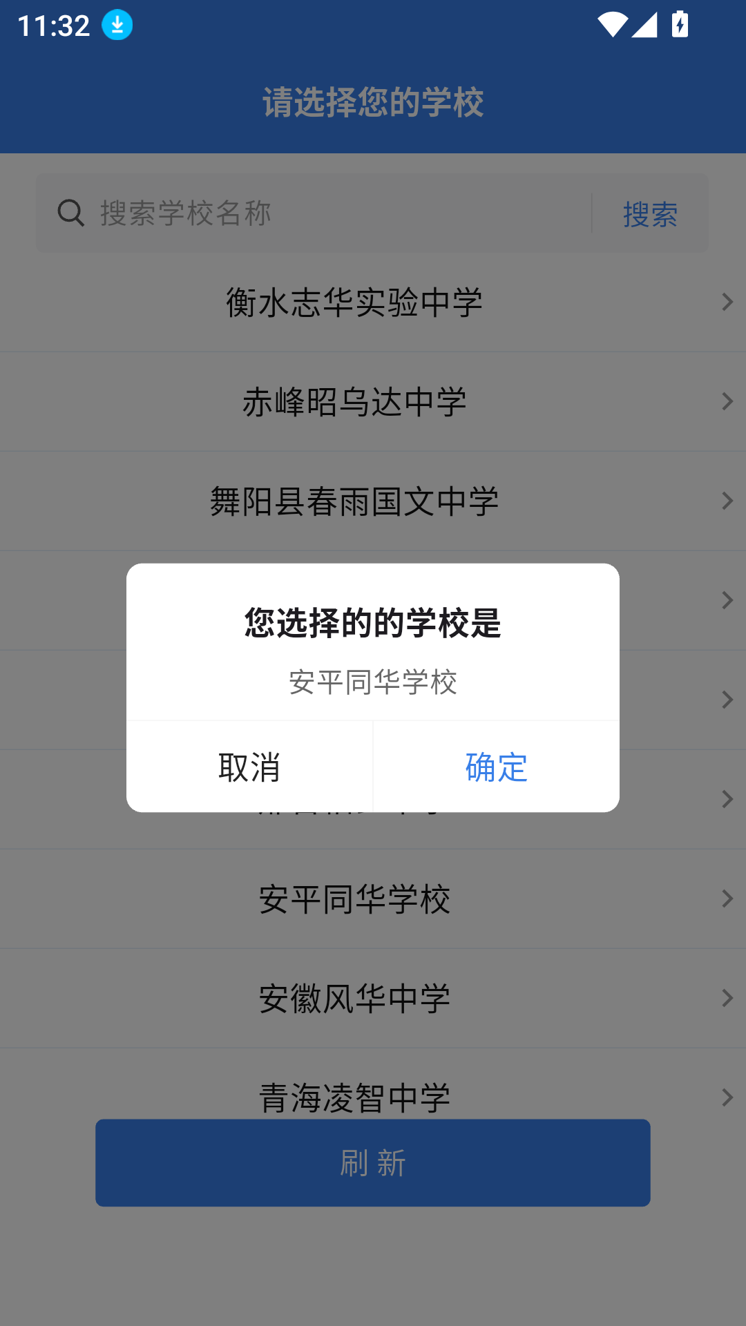 校享云家校通