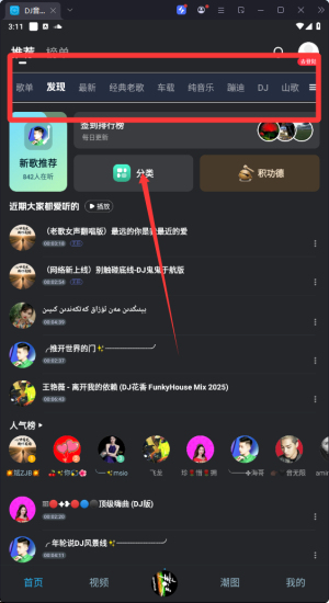 DJ音樂庫