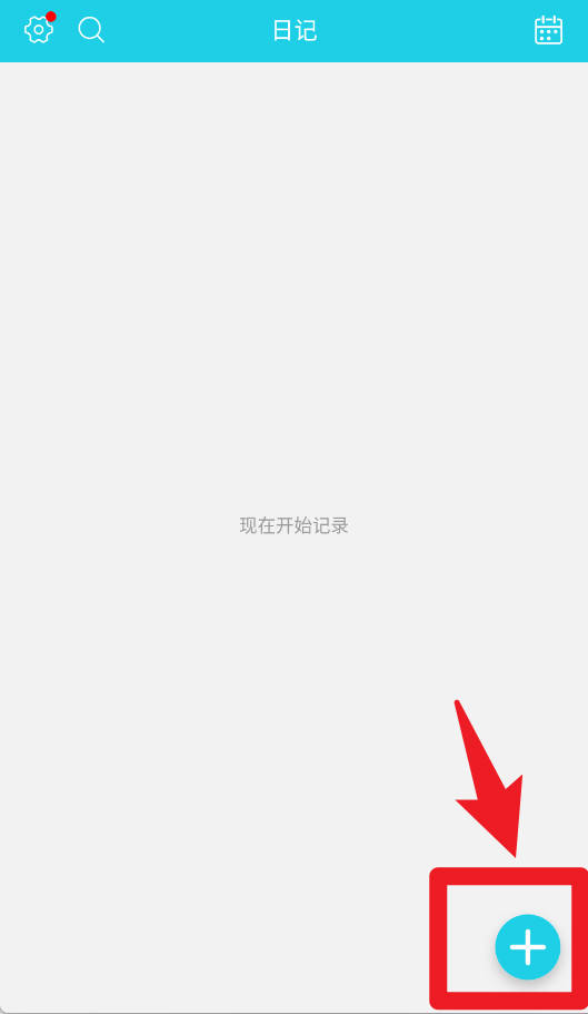 天天日記