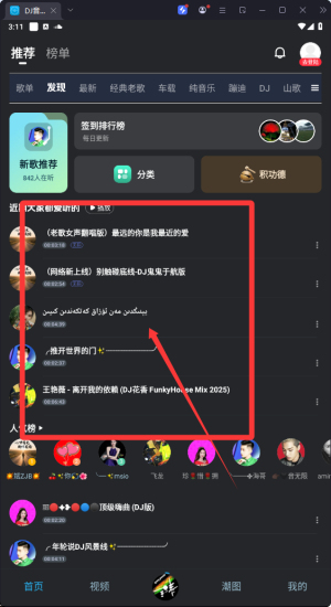 DJ音樂庫