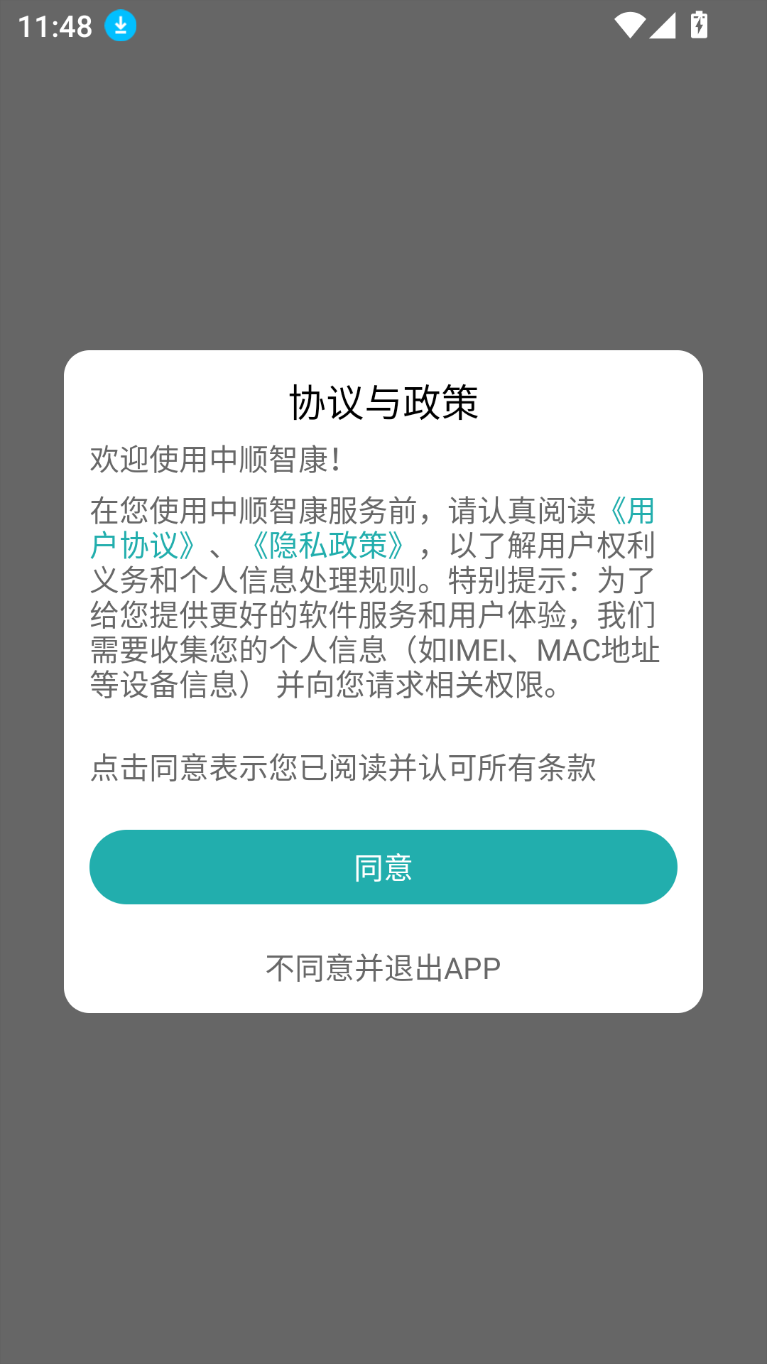 中順智康