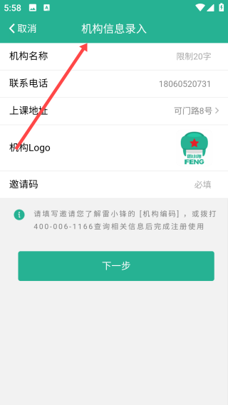 雷小鋒APP