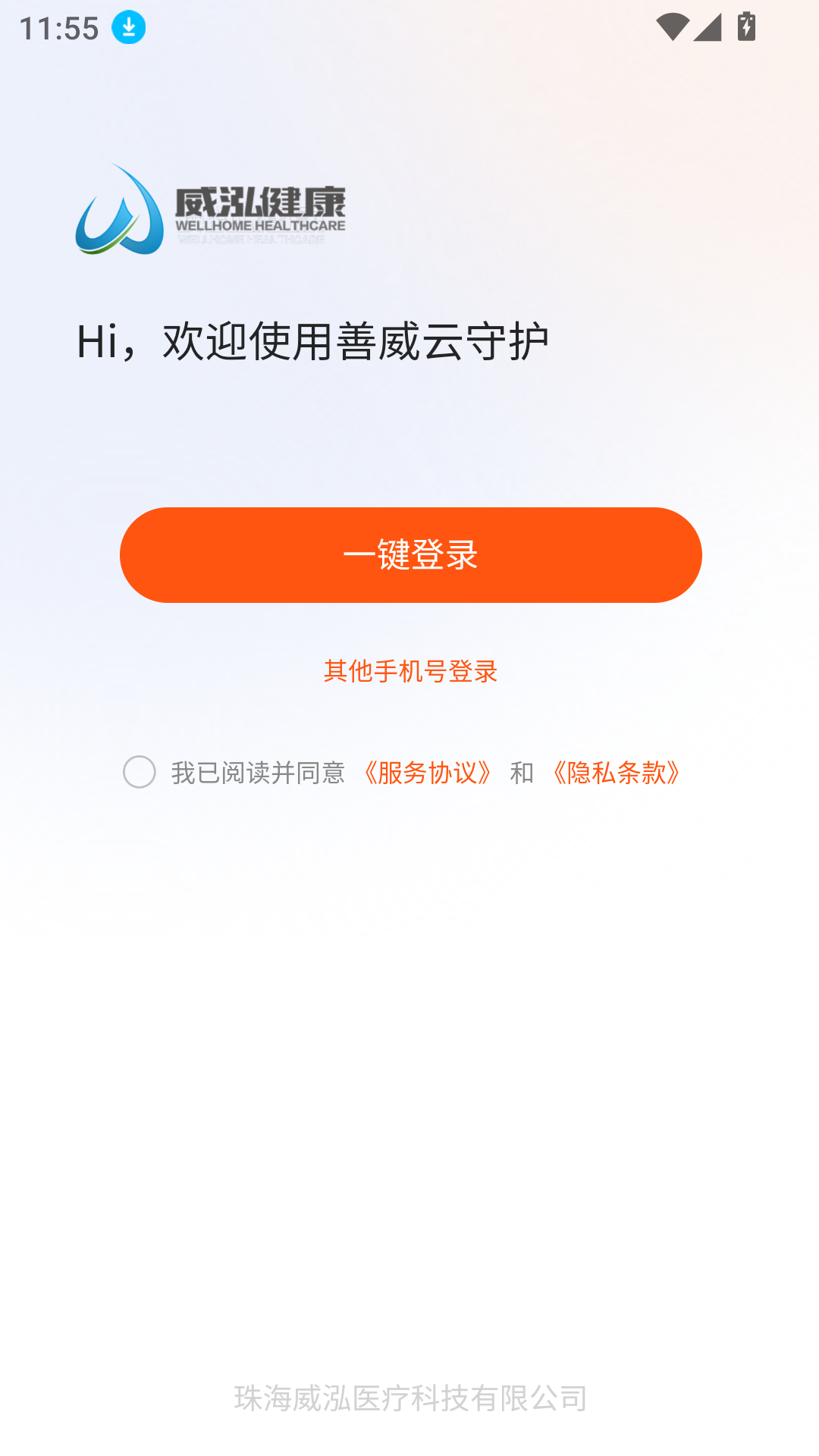 善威云守護(hù)