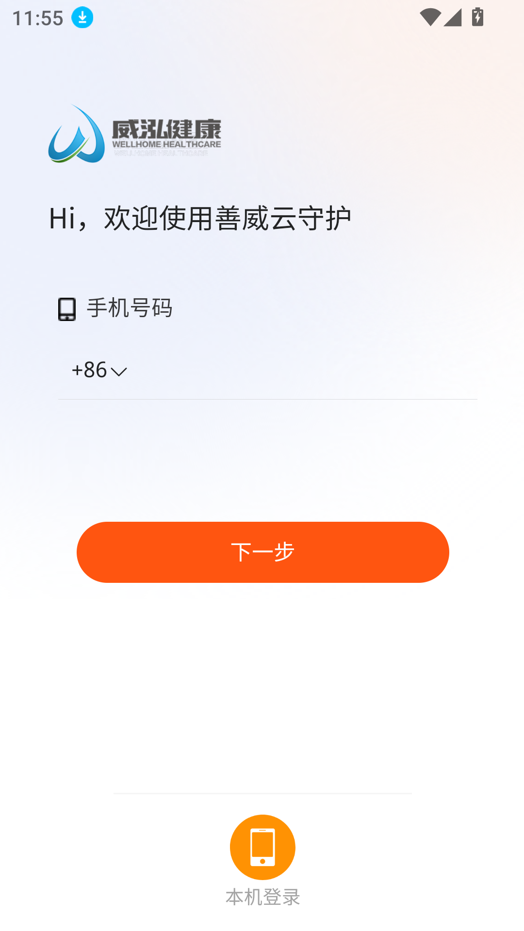 善威云守護(hù)