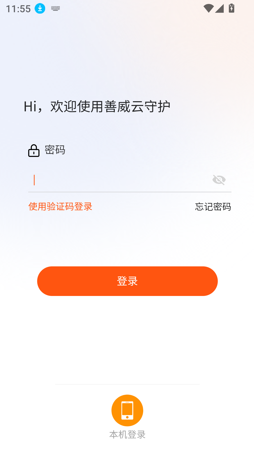 善威云守護(hù)