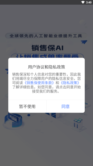 銷售保官方正版