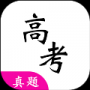高考真題