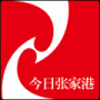 今日張家港