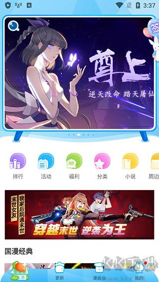 漫畫臺APP