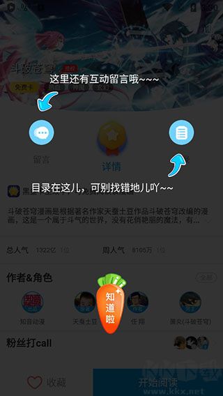 漫畫臺APP