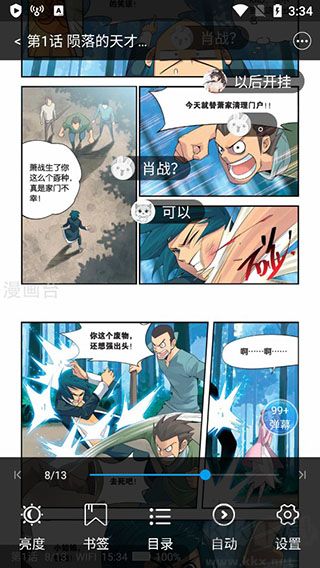 漫畫臺APP