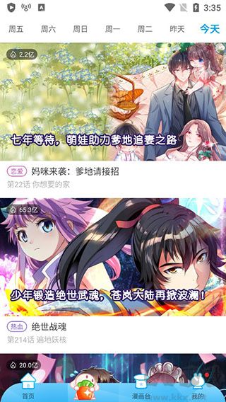漫畫臺APP