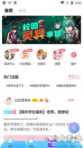 漫畫臺APP
