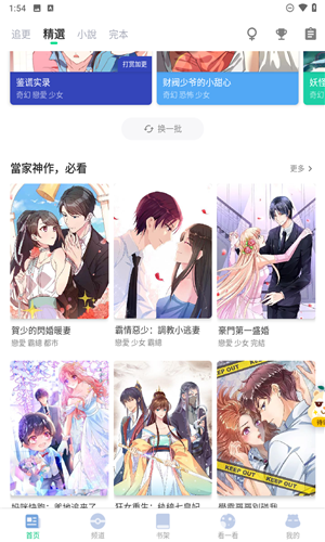 漫咖APP