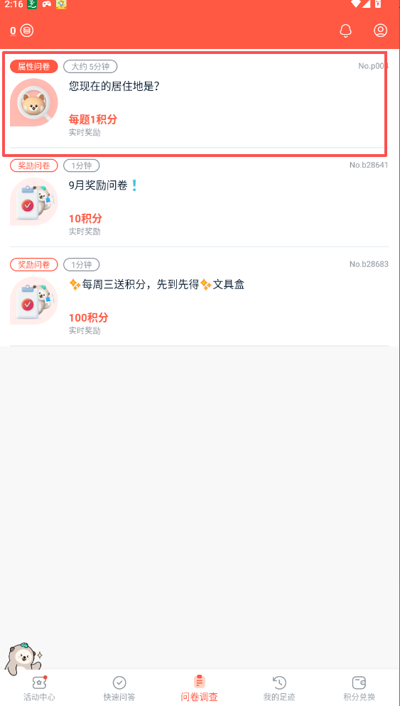 攢粒APP