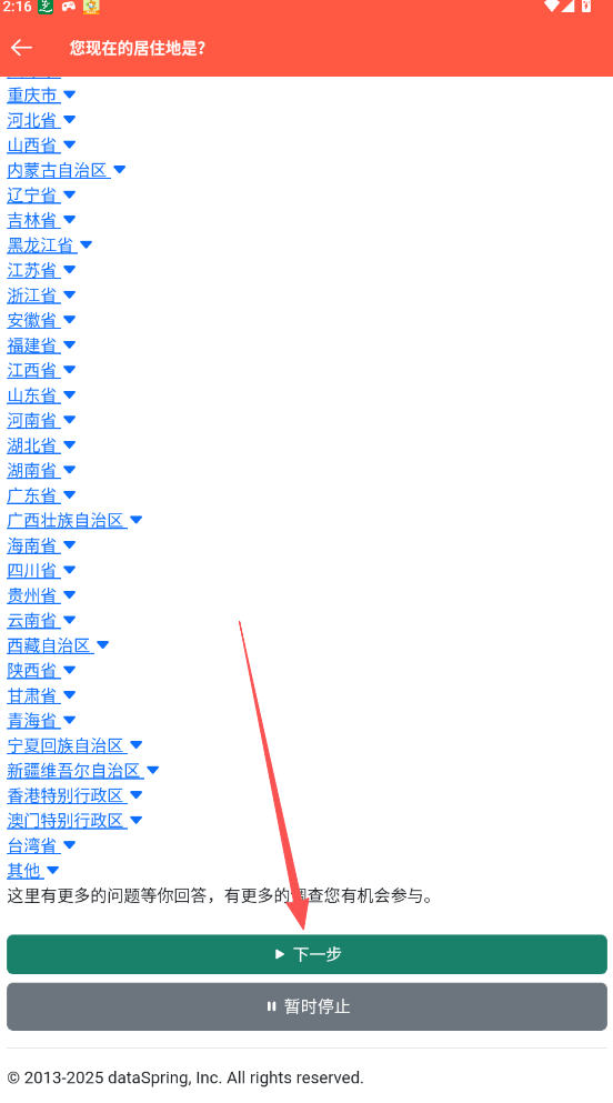 攢粒APP
