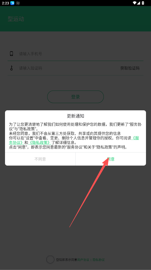 型運動