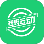 型運動