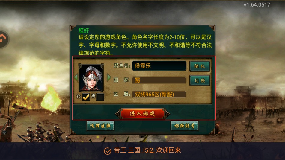 帝王·三國