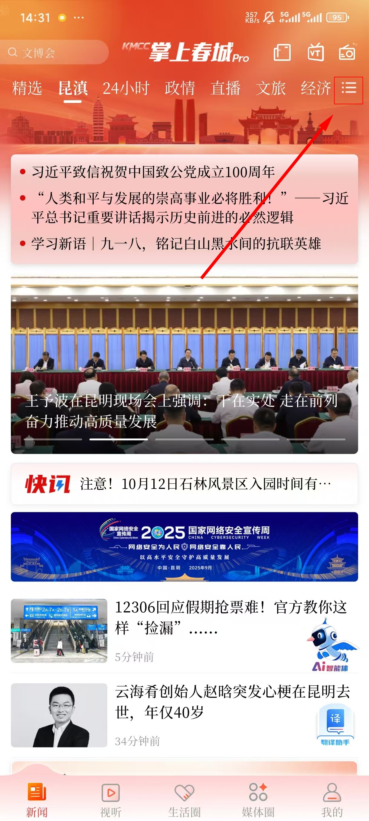 掌上春城