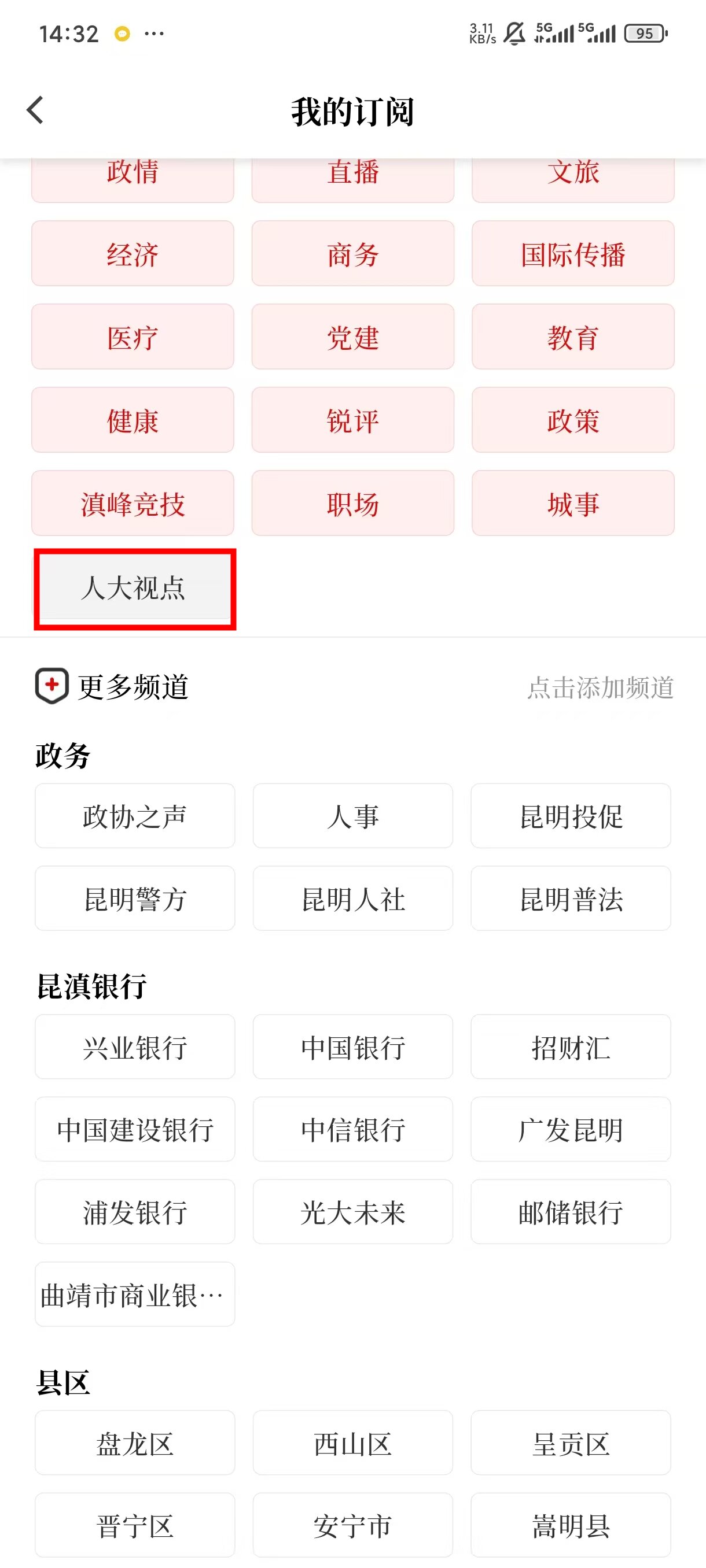 掌上春城
