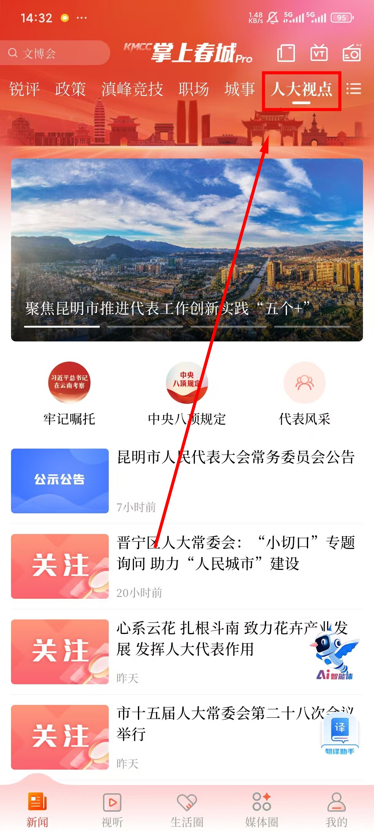 掌上春城
