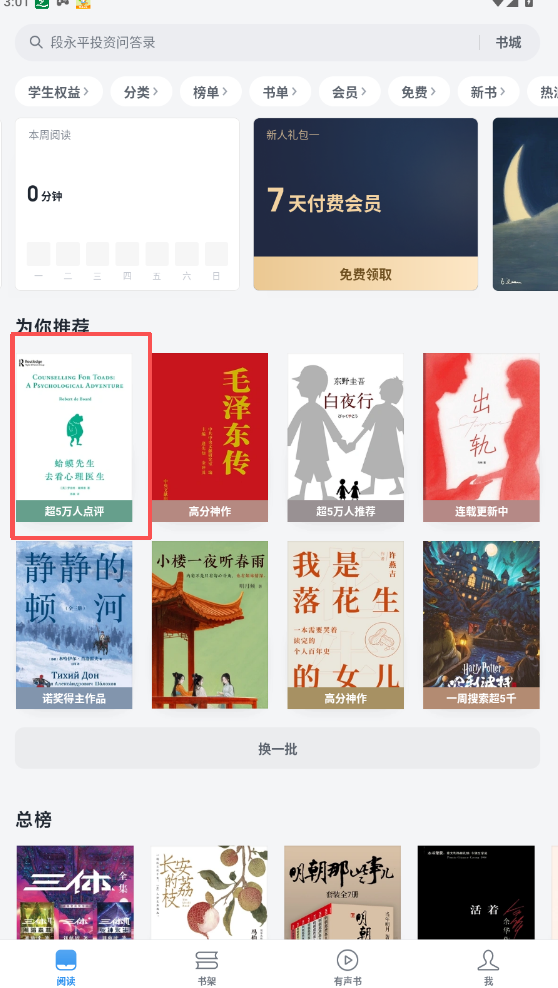 微信讀書