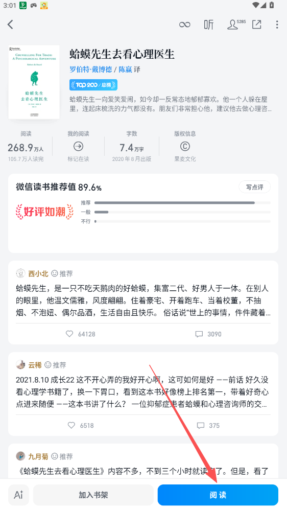 微信讀書
