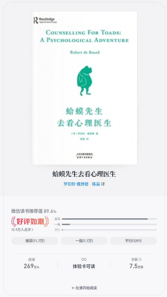 微信讀書